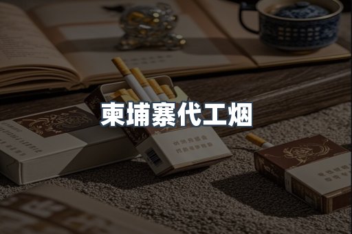 日本香烟系列